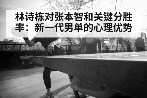 intense table tennis rally