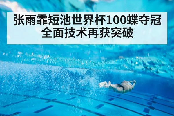 swimmer underwater dolphin kick