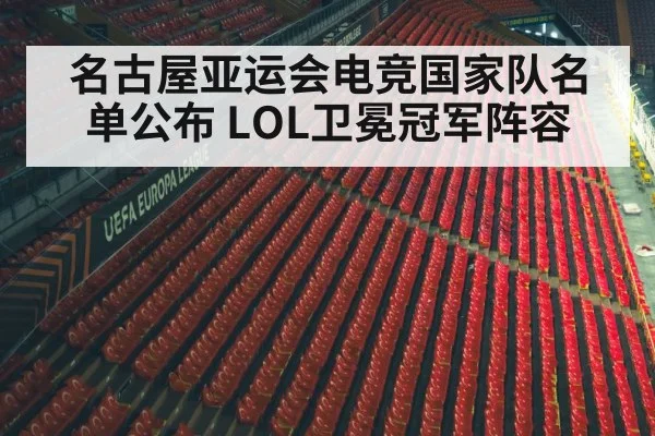 League of Legends arena