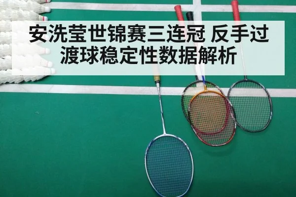 badminton match