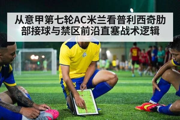 soccer tactics board